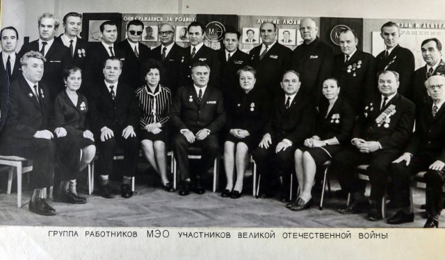 Группа работников МЭО участников Великой Отечественной Войны